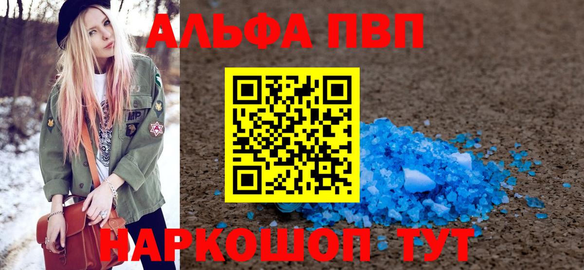 Alpha-PVP VHQ  Alpha PVP СК КРИС  Вход с VPN  Мелеуз 