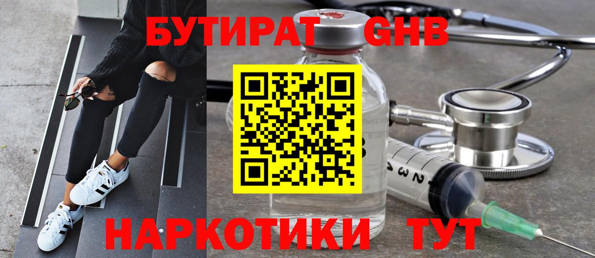 Мелеуз  Бутират GHB  Вход с VPN 