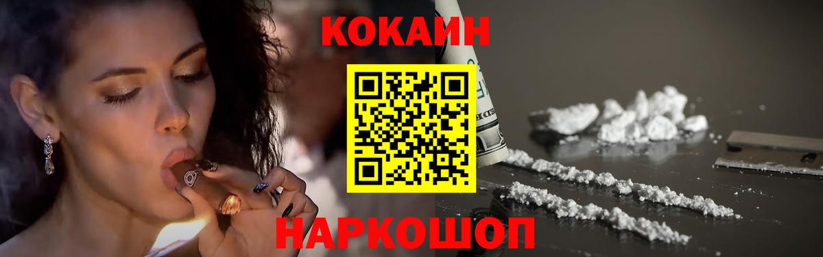 КОКАИН  КОКАИН 98%  Вход с VPN  Мелеуз  Cocaine FishScale 