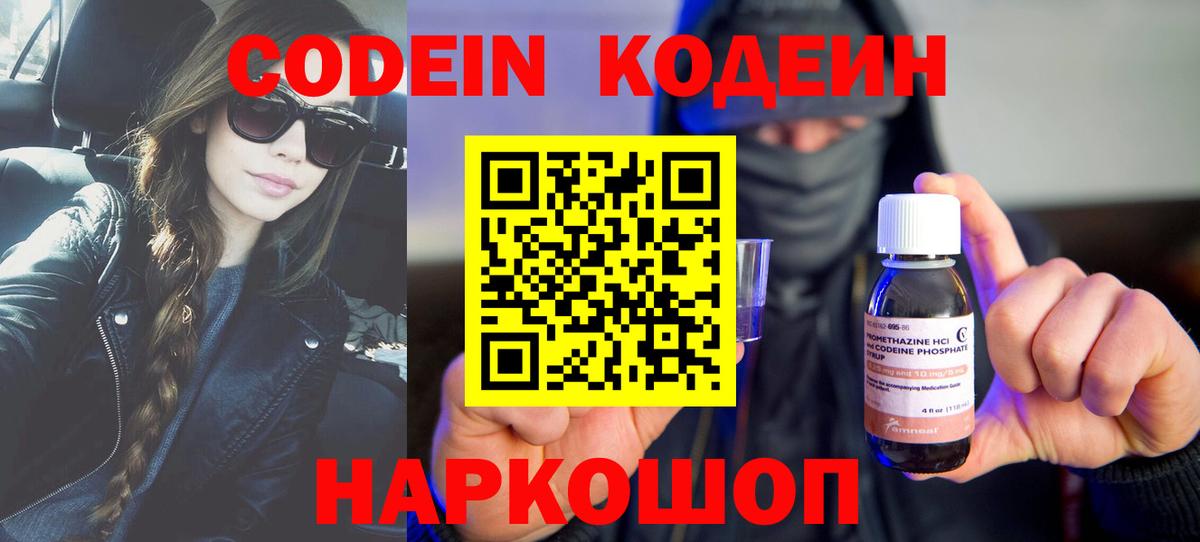 Мелеуз  Codein Purple Drank  Вход с VPN  Codein напиток Lean (лин) 