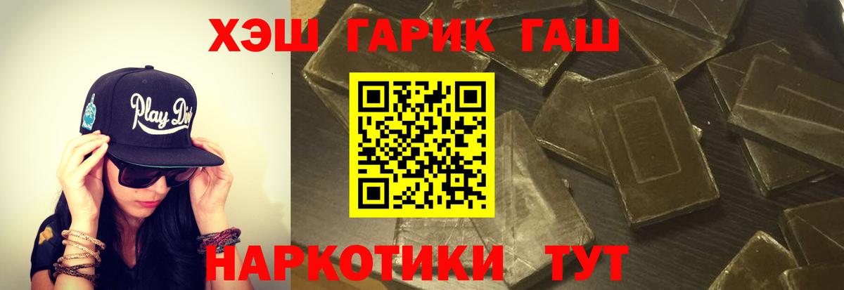 ГАШИШ хэш  Вход с VPN  Гашиш индика сатива  Мелеуз 