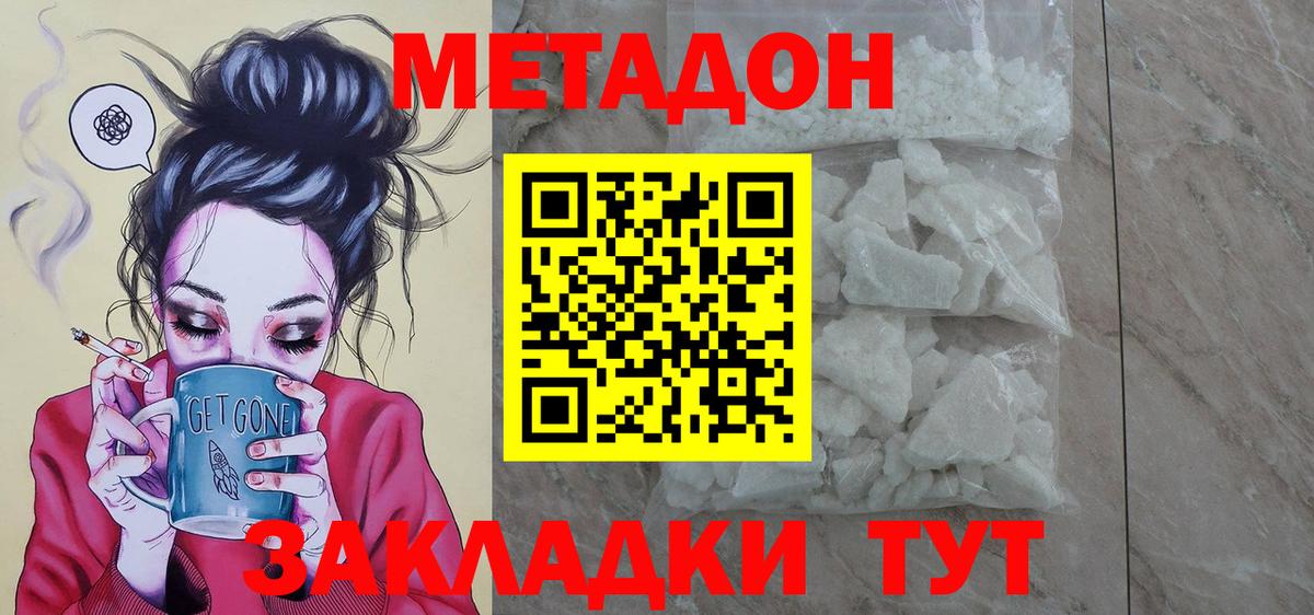 Метадон methadone  Метадон VHQ  Мелеуз  Вход с VPN 