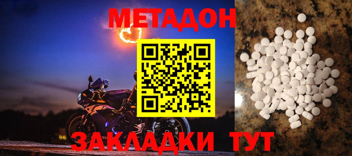 Метадон VHQ Мелеуз